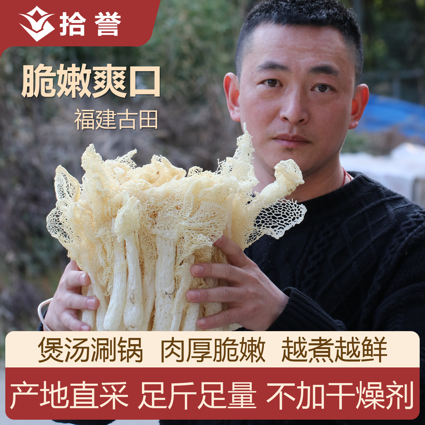 竹荪干货100g福建古田竹笙新鲜食用菌菇家用煲汤非特级野生散装