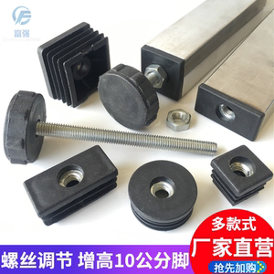 10公分/100加长螺丝可调节脚塑料方管不锈螺母内塞堵头桌腿增高垫