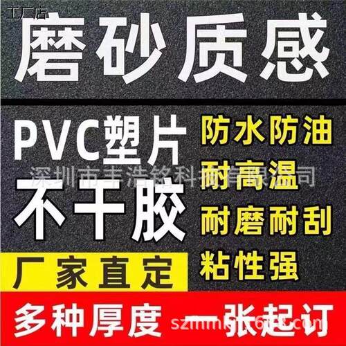 加急定做PVC塑片不干胶按