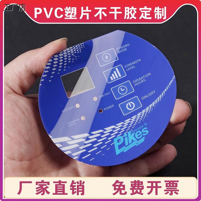 厂家定制磨砂塑片PVC不干