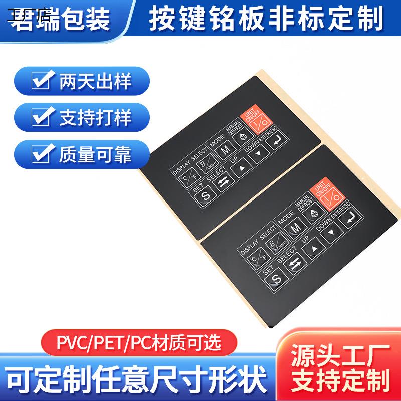 加急定做PVC标牌丝印面贴