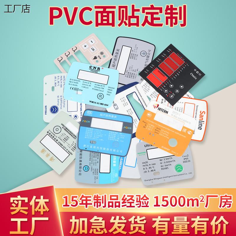 加急定做pvc面贴pet家用