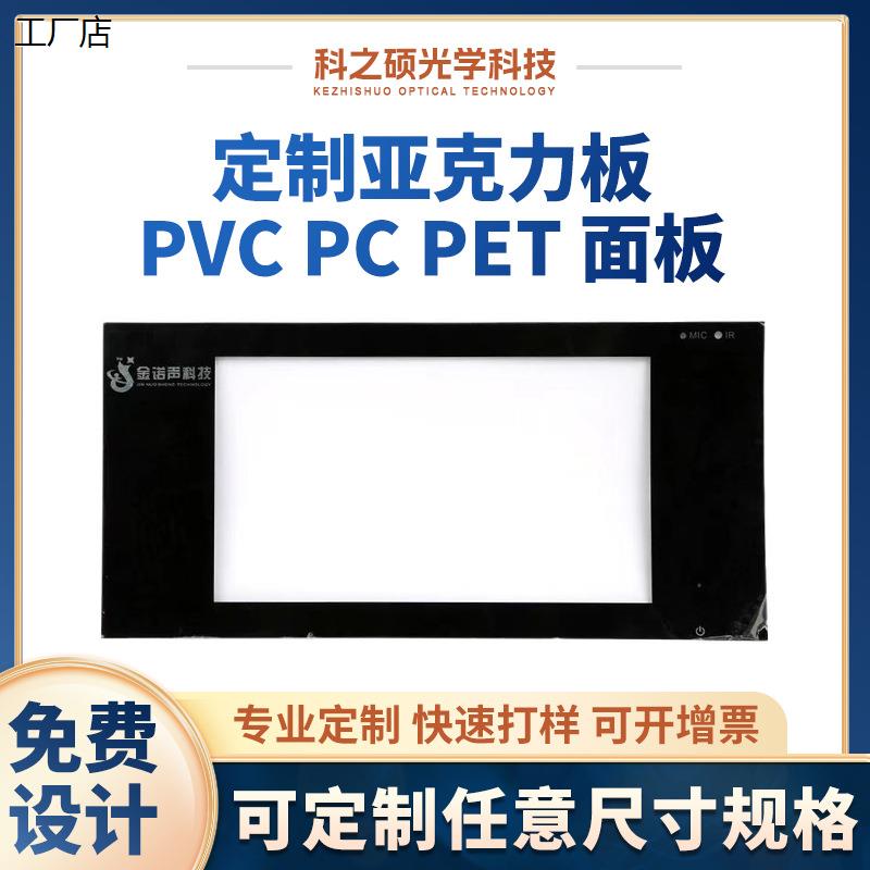 加急定做PVC标牌PC/PET按键面贴标签面膜塑片 亚克力仪器控制面板