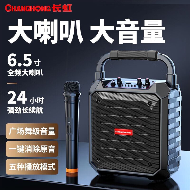长虹广场舞音响无线蓝牙户外音箱低音炮播放器大音量手提便携式重