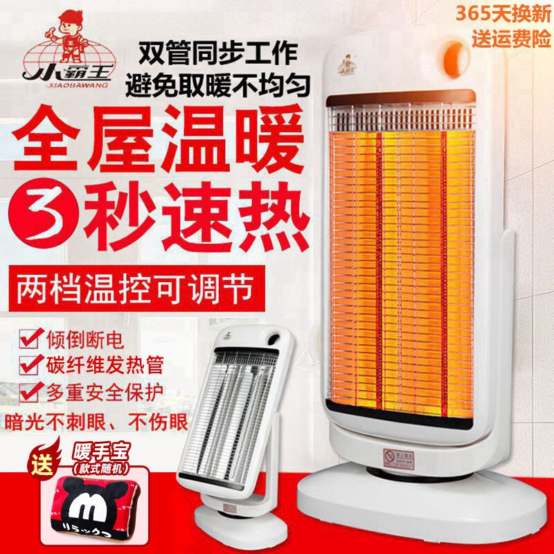 小霸王小太阳取暖器家用节能省电