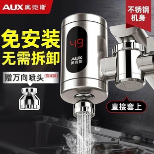 奥克斯即热式电热水龙头免安装速宝冷热两用热水器厨房卫生间小厨