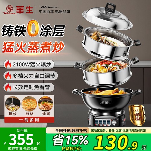 华生电炒锅多功能电热火锅蒸炖一