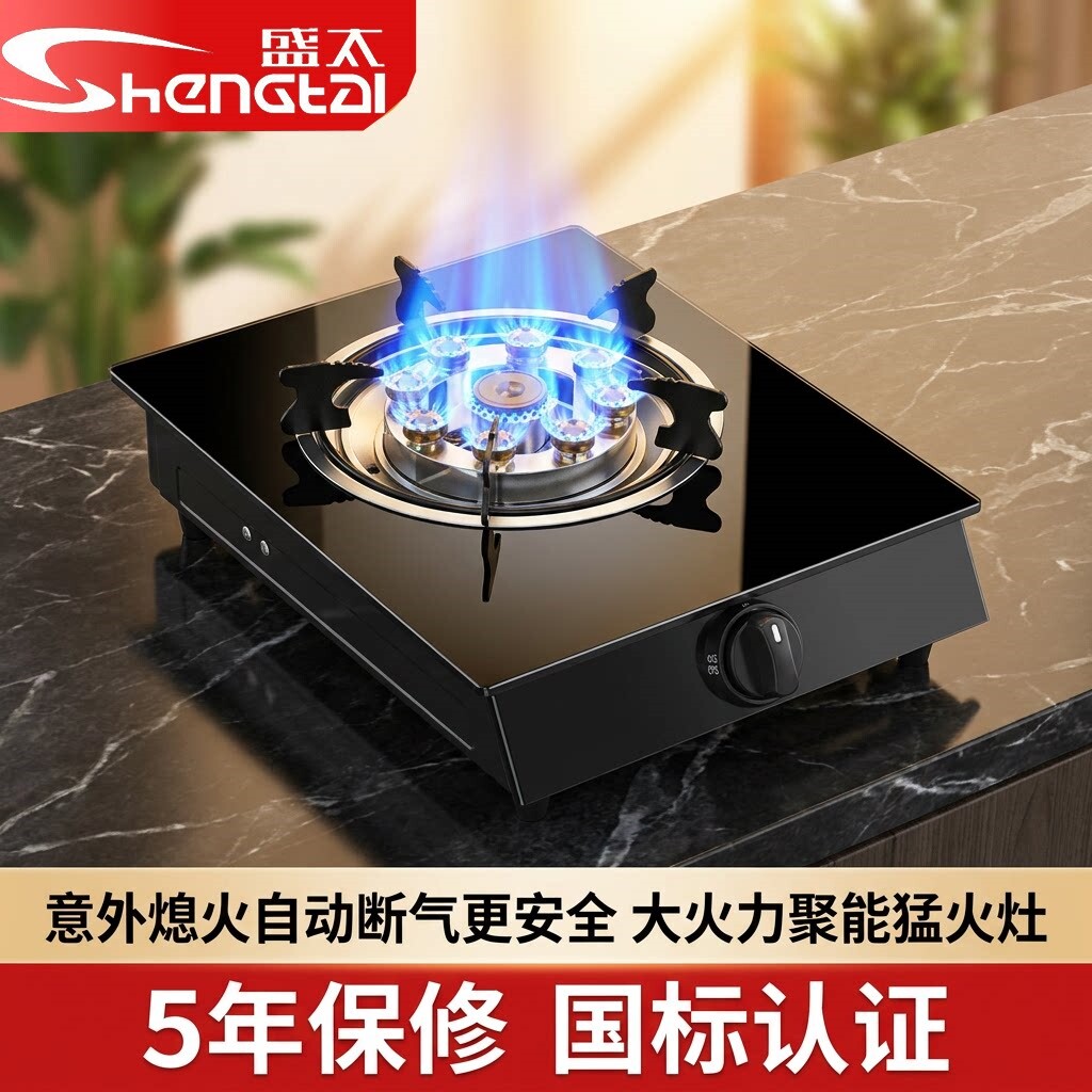 盛太煤气灶单灶液化气台式燃气灶
