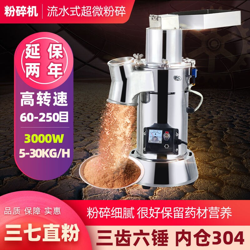 新款流水式粉碎机器中药材磨粉机机 超细商用研磨机小型三七打粉