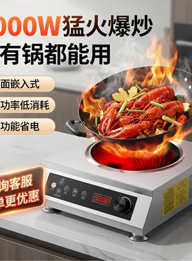 商用台式电陶炉凹面嵌入式3500W功率平面5000W不挑锅光波炉商用大