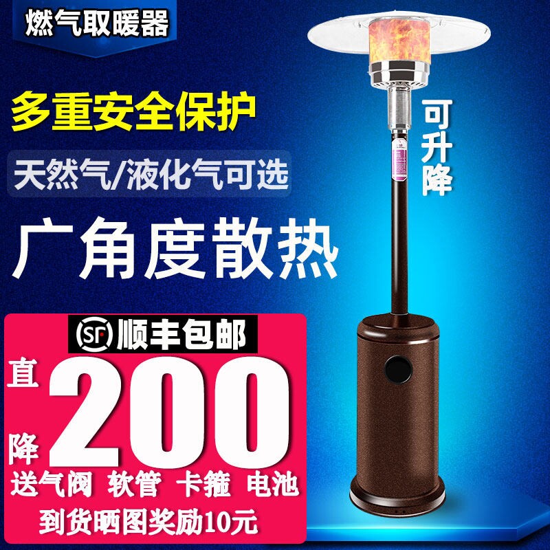 伞形大面积燃气取暖器液化气暖气