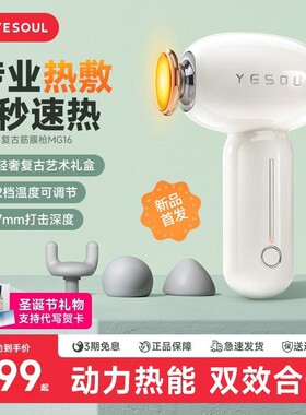 YESOUL野小兽热敷筋膜枪肌肉放松