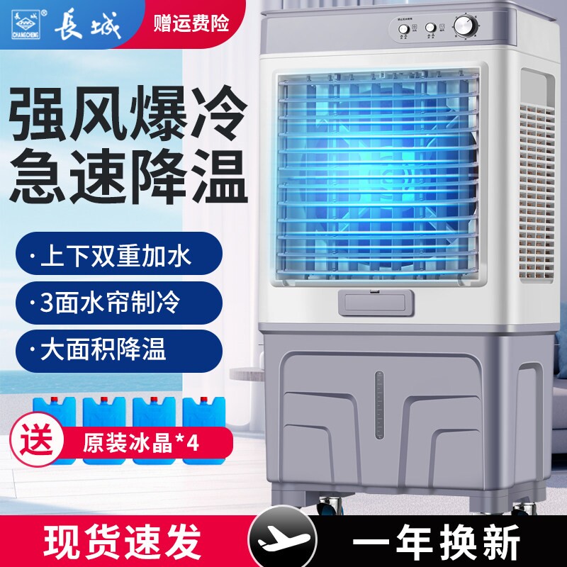 长城冷风扇大型工业冷风机家用工
