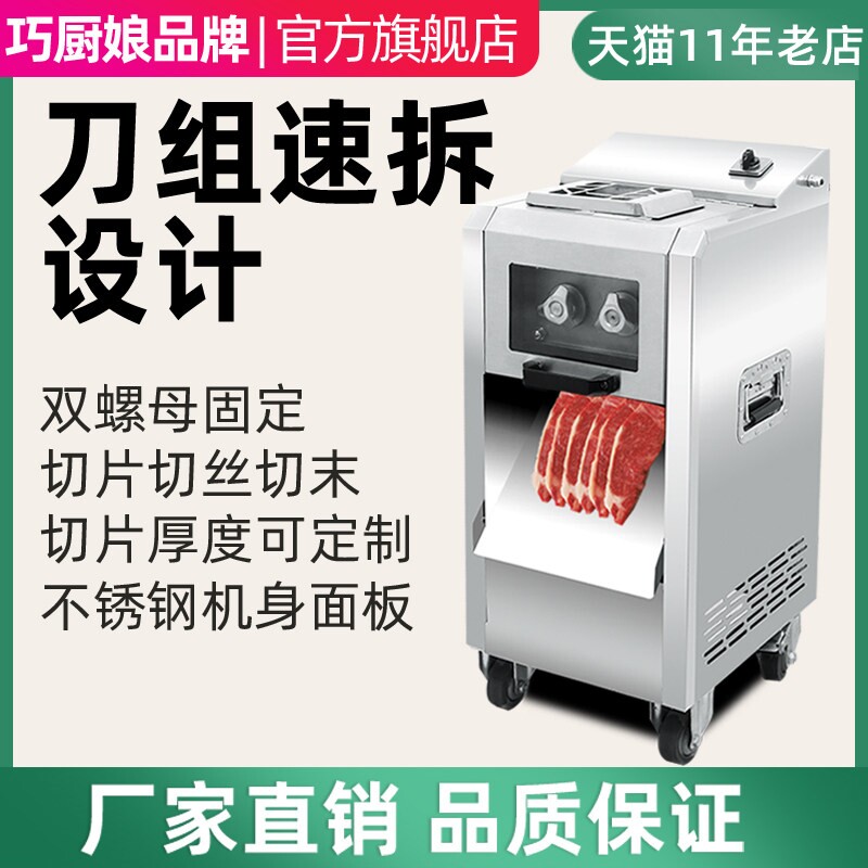 大功率不锈钢商用电动切肉机切片丝机大型全自动多功能绞肉丁机切