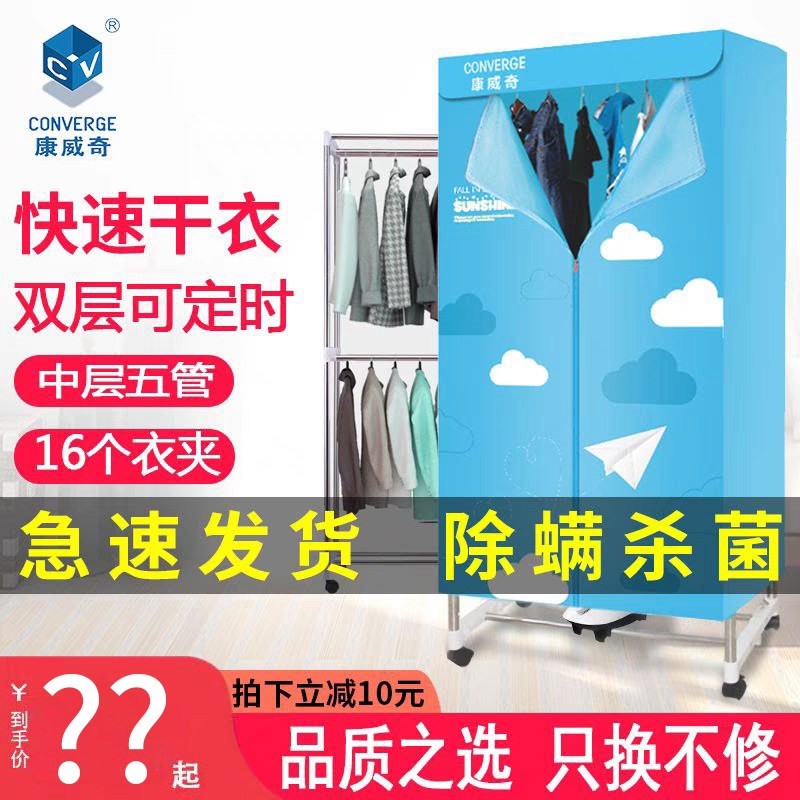 康威奇干衣机家用烘干机速干杀菌机衣服折叠衣柜器烘衣机小型风干,生活电器,干衣机,淘宝优惠券,粉丝福利购,淘宝优惠卷