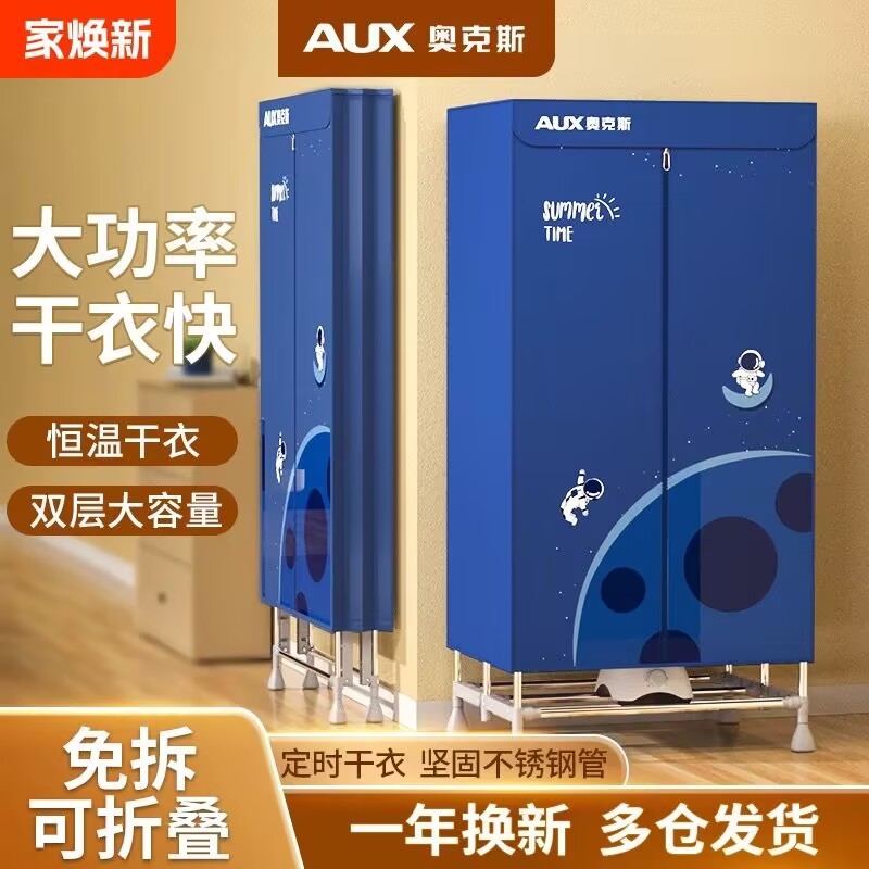 奥克斯可折叠干衣机烘衣机小型衣