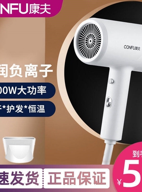 康夫电吹风机家用负离子护发宿舍