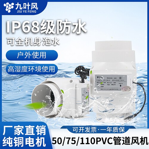 九叶风2寸调速防水管道抽风12V强