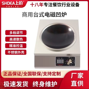 上的商用台式电磁炉3500瓦厨房食饭店大功率爆炒商业凹面堂
