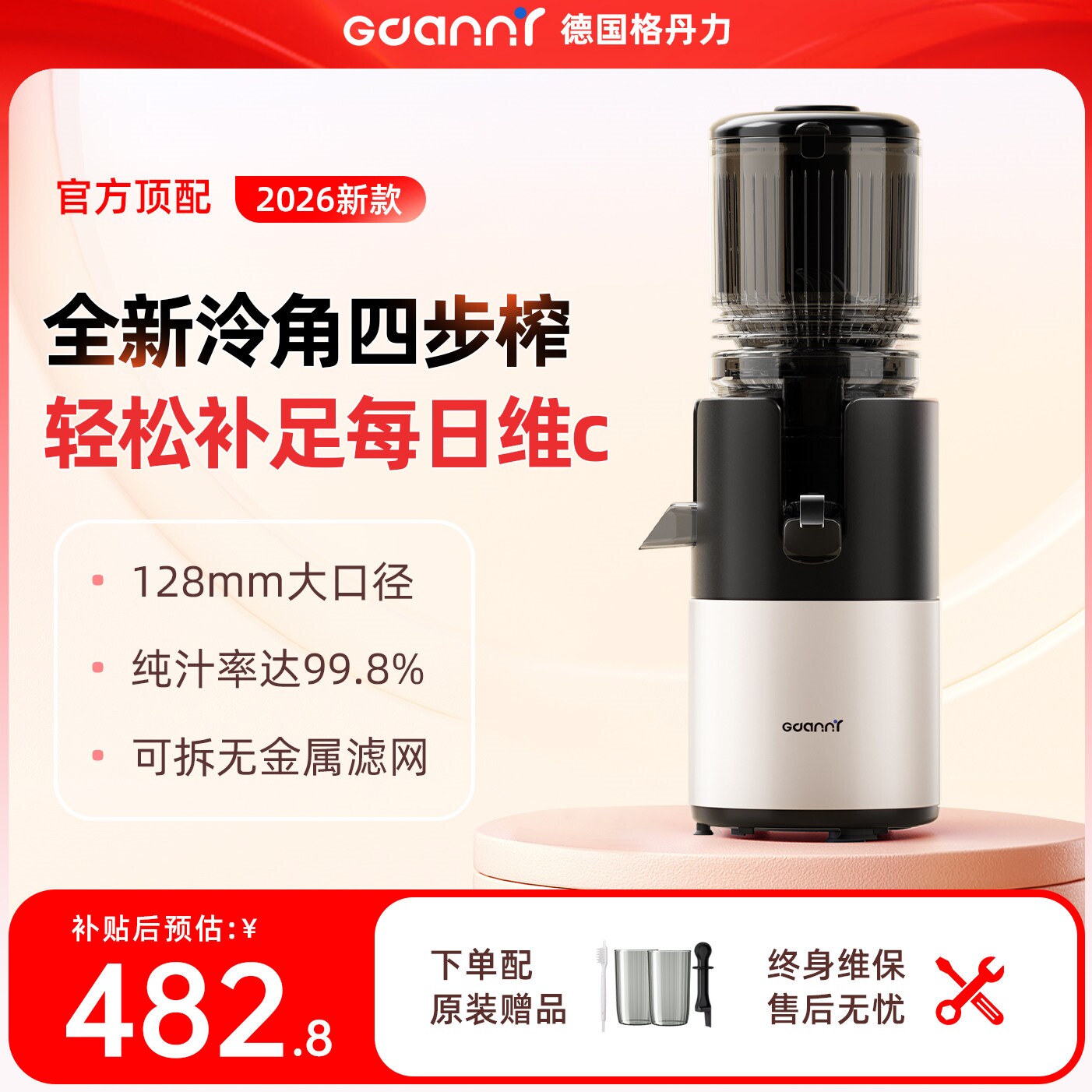 德国格丹力2026新款榨汁机小型家自动原汁机榨水果机用渣汁分离全