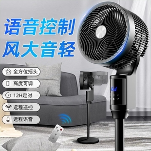 出口扬子语音智能空气循环遥控声风力控家用电风扇静音落地扇落地