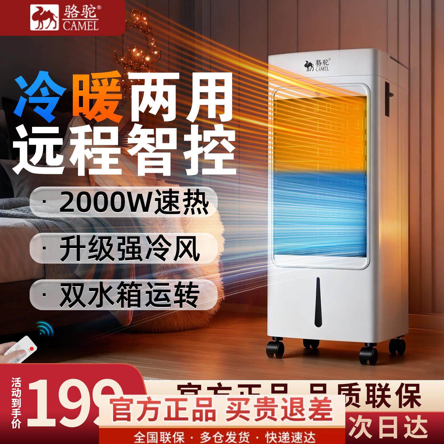 骆驼冷暖两用空调扇7L大水箱可