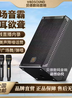 贝德户外音响乐器弹唱吉他广场舞箱0808大功率超重低音直播蓝牙音