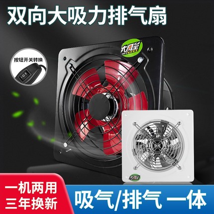 双向排气扇厨房大功率换气扇家用风扇大吸力抽油烟机强力卫生间排