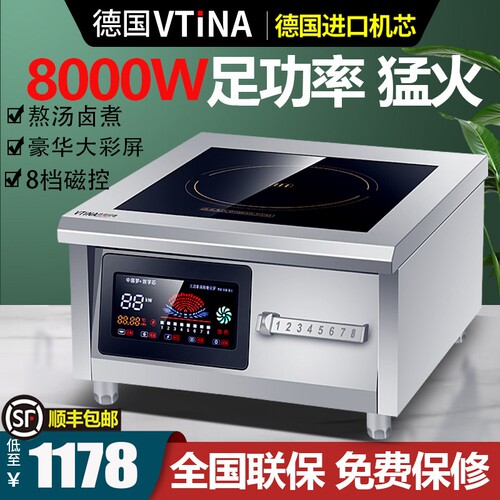 商用电磁炉卤煮煲汤炉8000W大功