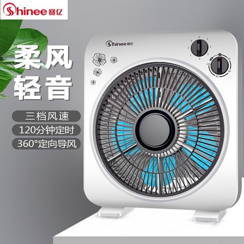 赛亿台式风扇电风扇转页扇台式扇