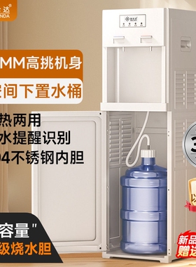 美伦达饮水机家用立式下置水桶智