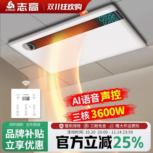 志高智能浴霸灯卫生间排气扇照明