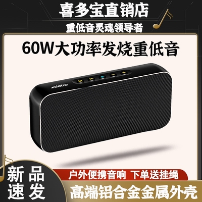 喜多宝xdoboLuxe蓝牙音箱60W大