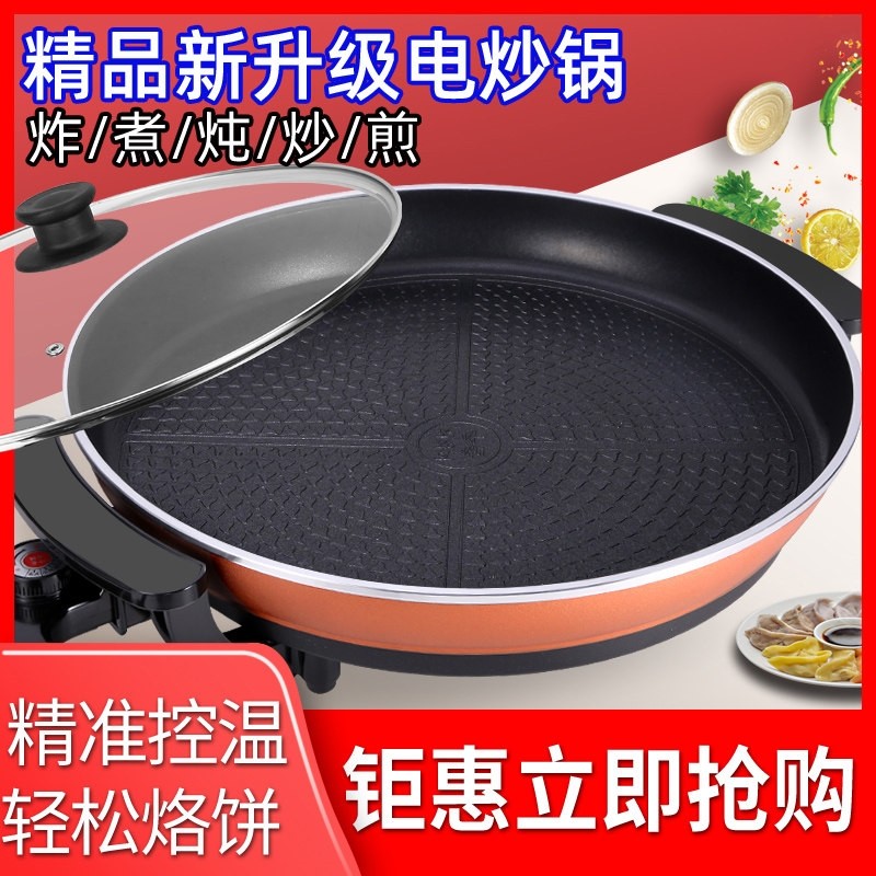电煎锅家用多功能平底锅电热锅新电烤锅电饼铛款烤肉不粘锅烙饼机