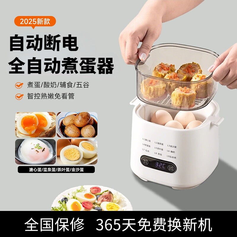 2025新款全自动蒸蛋器家用小型自
