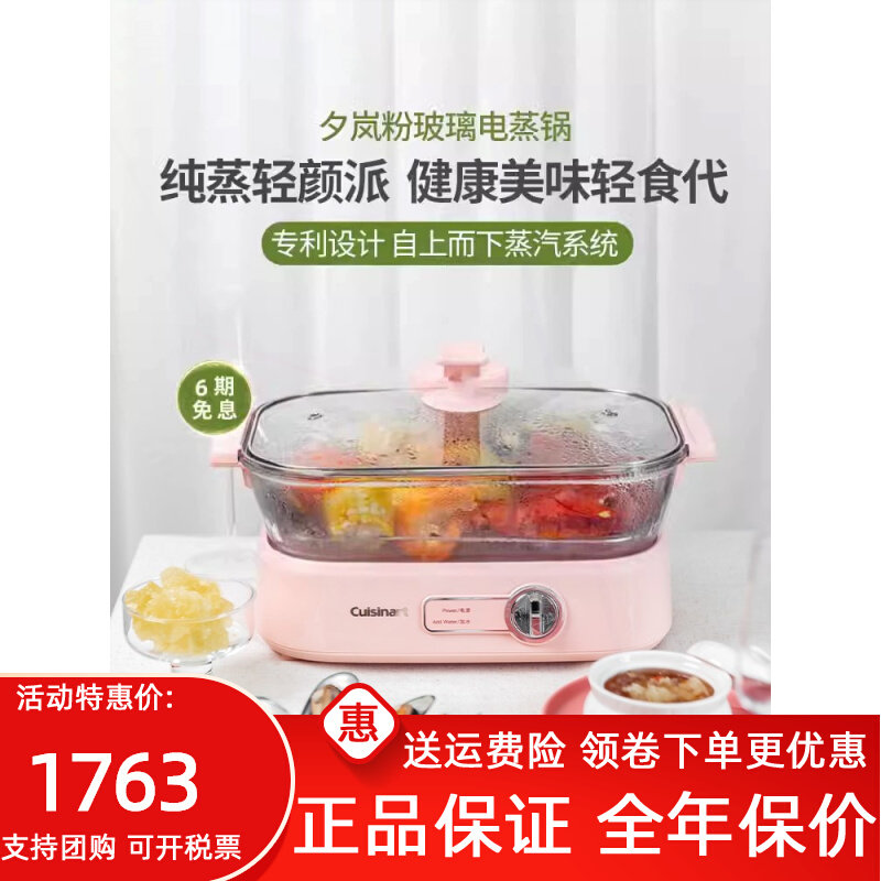 Cuisinart/美膳雅夕岚粉玻璃电蒸蒸锅锅家用多功能5L大容量蒸锅电