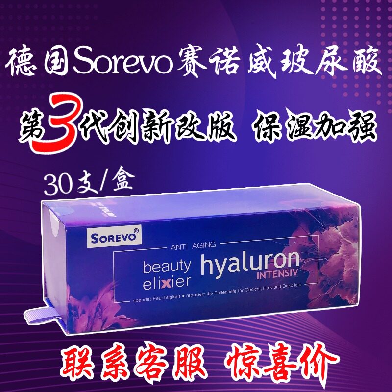 德国进口赛诺威Sorevo玻尿酸原液第三代涂抹式鱼子酱安瓶面部精华