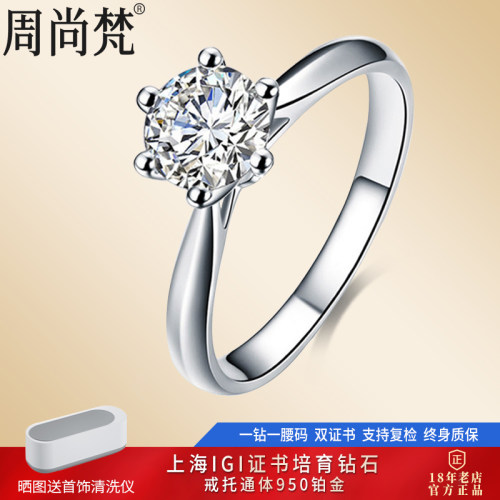 周梵生培育钻石1克拉求婚钻戒