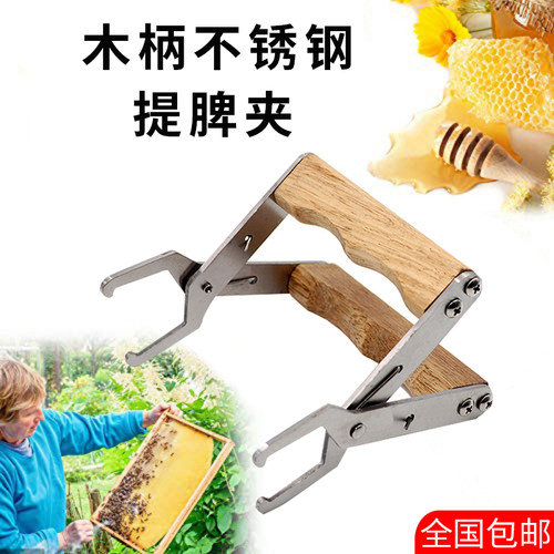 养蜂工具蜂具木柄不锈钢提脾夹巢框夹全套蜂箱蜜蜂专用工具蜂具
