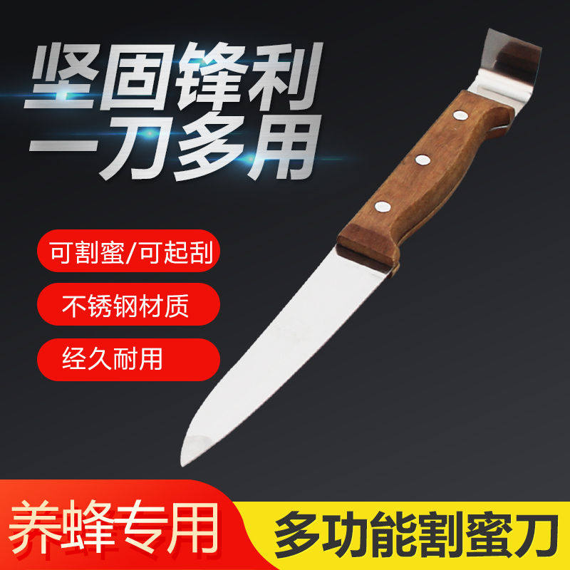 不锈钢多功能割蜜刀养蜂专用养蜂工具蜂具蜜蜂起刮刀锋利耐用