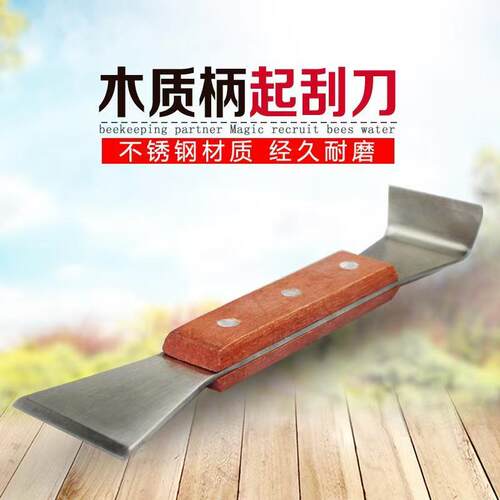养蜂工具不锈钢木柄起刮刀