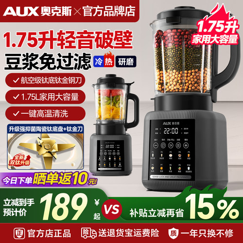 奥克斯破壁机1.75升家用全自动