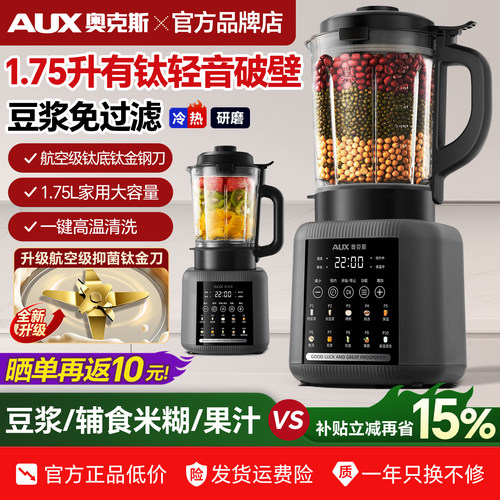 奥克斯破壁机豆浆家用全自动新款