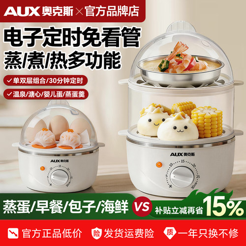 奥克斯煮蛋器家用蒸蛋器多功能