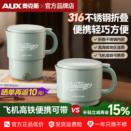 奥克斯不锈钢便携式折叠水壶差旅