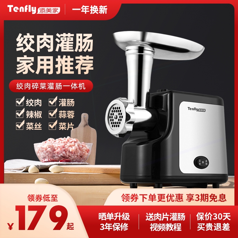 Tenfly家用电动绞肉机多功能碎肉商用绞馅搅肉香肠灌肠机小型