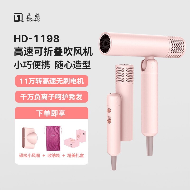 益强可折叠高速电吹风机家用负离