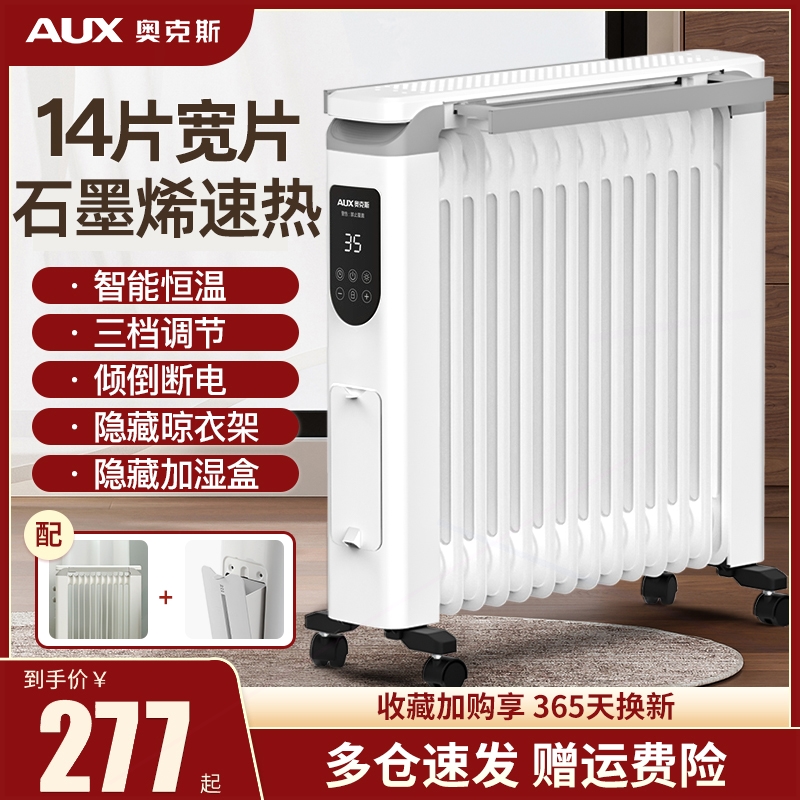 奥克斯油汀取暖器家用节能全屋取