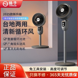 节能遥 扬子空气循环扇家用落地扇直流电控轻音电风扇电扇机台立式