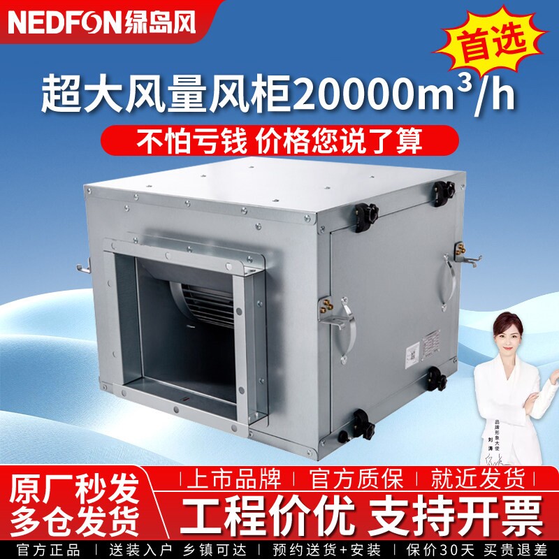 绿岛风空调风柜静音型消音商用抽